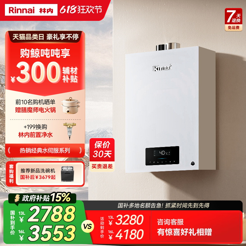 爆款水伺服 林内燃气热水器家用恒温天然气官方13升16升H06同C08