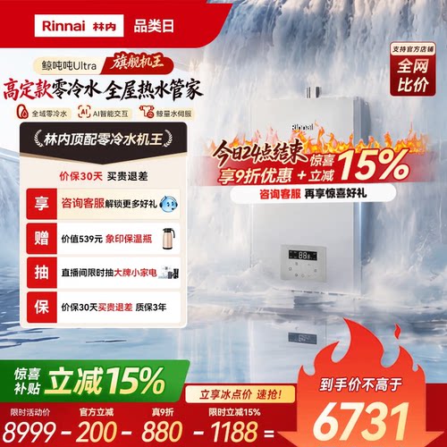 【重磅新品】林内鲸吨吨Ultra 燃气热水器增压水伺服零冷水GS87R