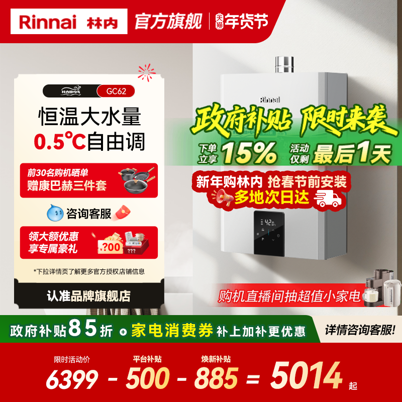 [鲸吨吨水伺服]林内燃气热水器小蛮腰Max0.5微控恒温20/24升GC62