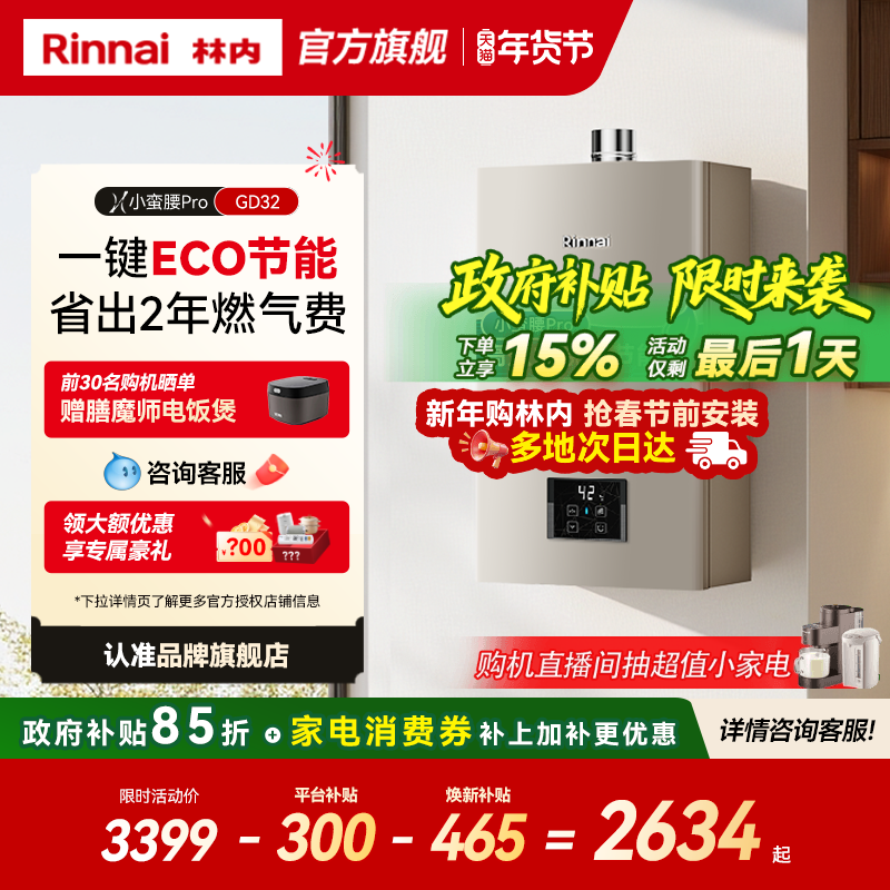 [小蛮腰Pro恒温节能]林内燃气热水器家用天然气13升16升GD32