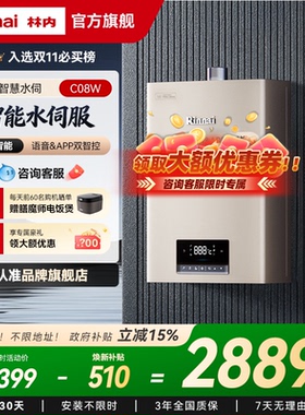 [爆款水伺服]林内燃气热水器家用恒温天然气智能语音16升C08W