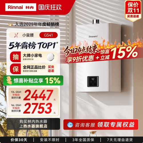 林内爆款恒温王！全网销售破亿！