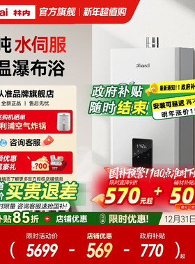 [鲸吨吨水伺服]林内燃气热水器小蛮腰Max0.5微控恒温20/24升GC62