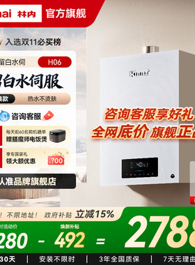 [留白] 林内水伺服燃气热水器白色家用恒温天然气官方13升16升H06