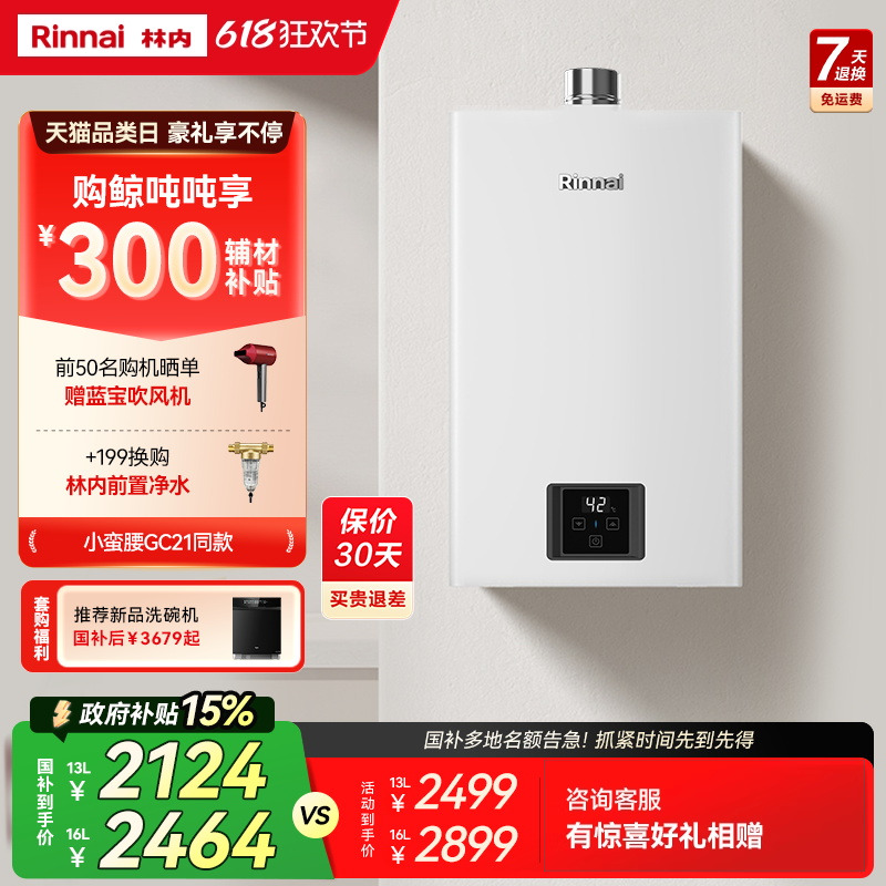 [小蛮腰恒温]林内燃气热水器家用天然气13升16升GC21同款