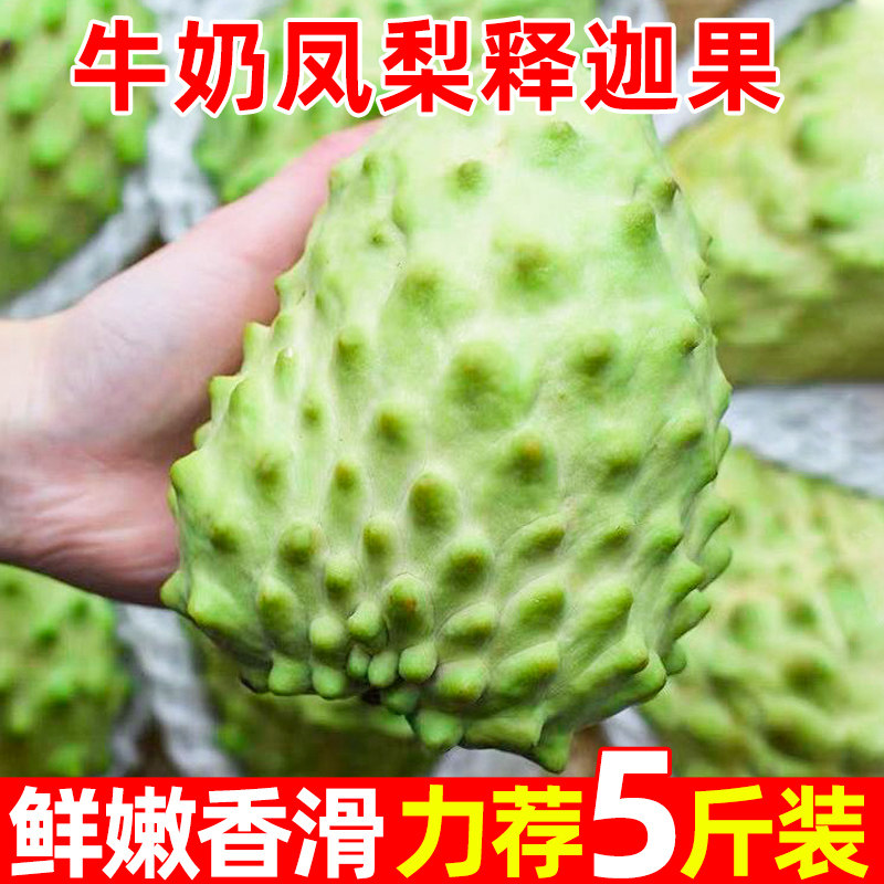 台湾牛奶果林番荔枝新鲜5斤释迦