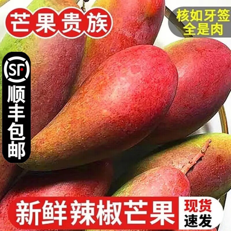 海南辣椒芒10斤整箱多省包邮网红牙签芒当季新鲜时令水果皮薄核小