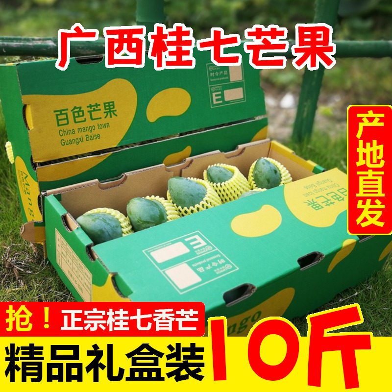 桂七芒百色新鲜当季现摘现发