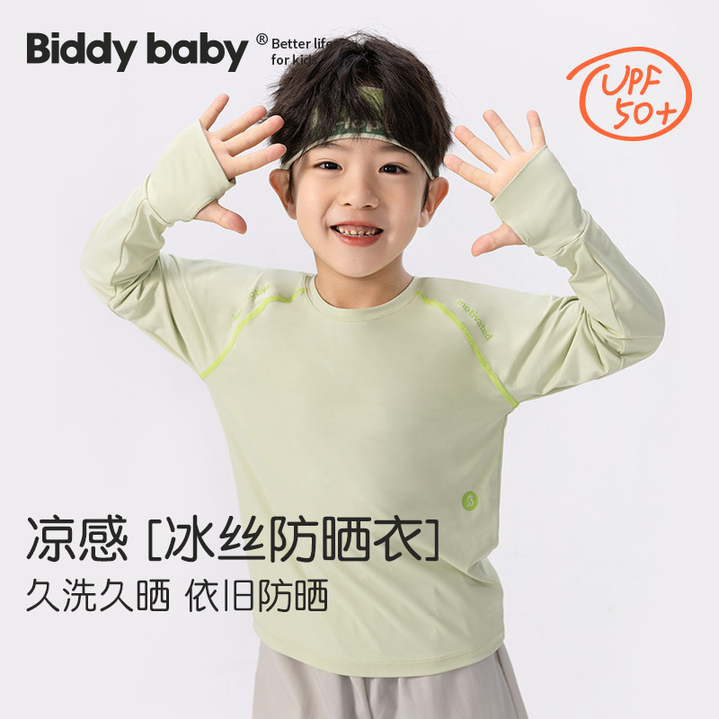 儿童防晒速干长袖T恤UPF50+防紫外线透气冰感户外运动服男女童,童装/婴儿装/亲子装,儿童速干T恤,淘宝优惠券,粉丝福利购,淘宝优惠卷