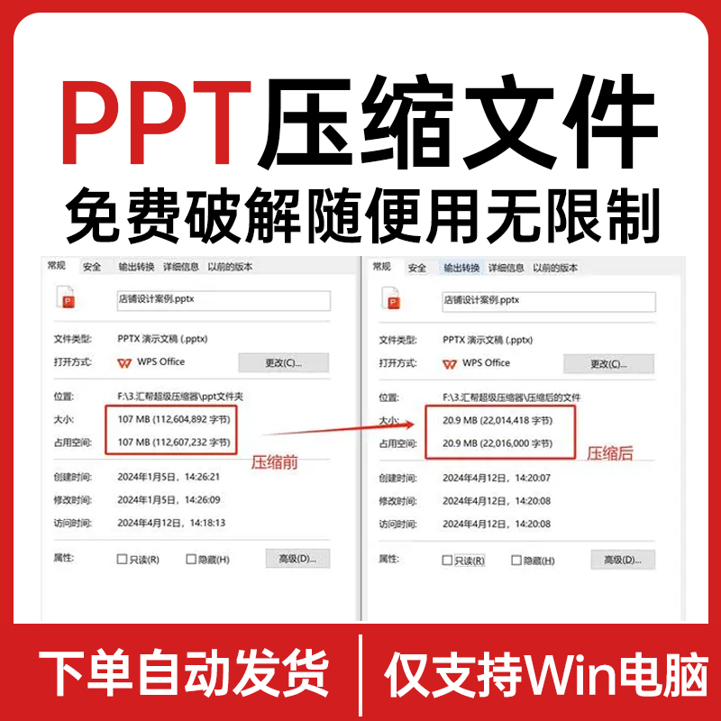 在线PPT压缩PDF压缩破解软件