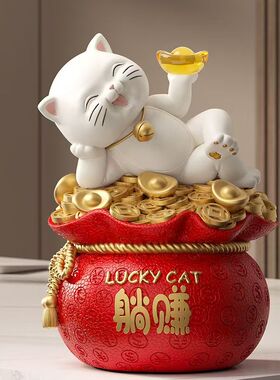 创意躺赚招财猫摆件福袋存钱罐店铺收前台家居客厅装饰乔迁礼物