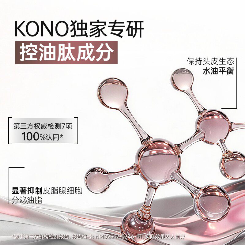 KONO卡厘多肽控油蓬松洗发水洗发水