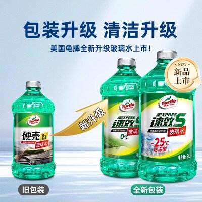 Turtle/龟牌冬季防冻汽车专用玻璃水零下强力去污去油膜强效清洁