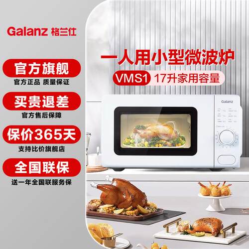 格兰仕17升大容量微波炉多功能一体VMS1家用商用小型机械式转盘式