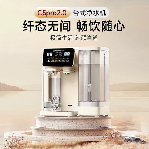 【新款发售】碧云泉吨吨净饮机C5pro2.0家用速热净水机直饮机一体
