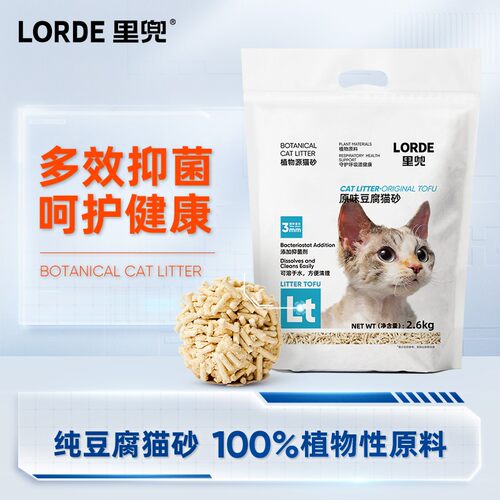 【纯豆腐猫砂】LORDE里兜纯豆腐猫砂2.6kg猫砂低尘猫砂可冲厕所结