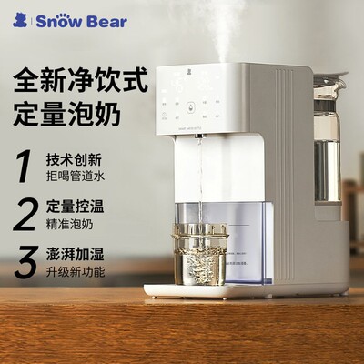 SnowBear小白熊恒温水壶婴儿冲奶自动泡奶机定量出水调奶器5090