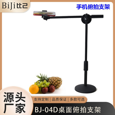 手机俯拍支架桌面调节手机俯拍支架金属桌面微课教学录视频静物书法画翻拍手机支架