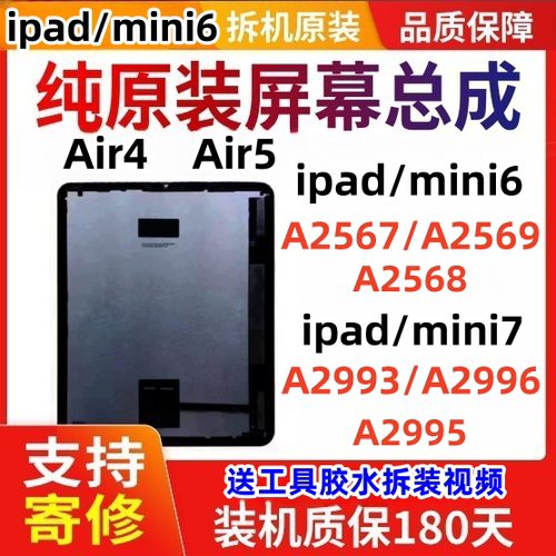 拆机mini6A2567A2568原装Air4A2316Air5A2588mini7A2993屏幕总成