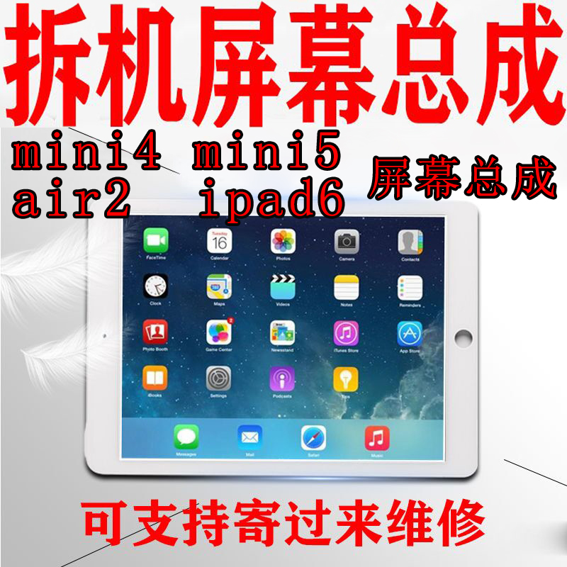 原装屏拆机ipad6 air2 A1566/A1567/A1538/1550/mini4/5屏幕总成