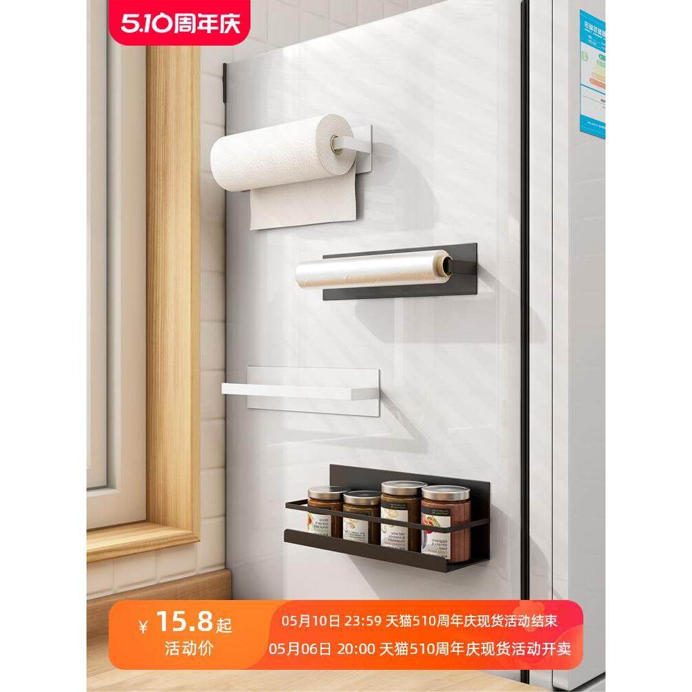 厨房卷纸纸巾挂架冰箱磁吸保鲜膜收纳架子免打孔挂钩壁挂式置物架,厨房/烹饪用具,厨房墙壁置物架/厨房墙壁挂架,淘宝优惠券,粉丝福利购,淘宝优惠卷