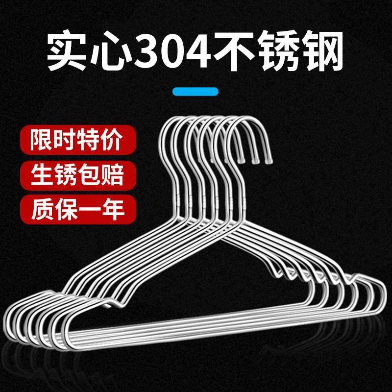 不锈钢衣架304家用挂衣凉晾挂钩架子衣服撑子铁加粗加厚大衣衣挂,收纳整理,金属衣架,淘宝优惠券,粉丝福利购,淘宝优惠卷