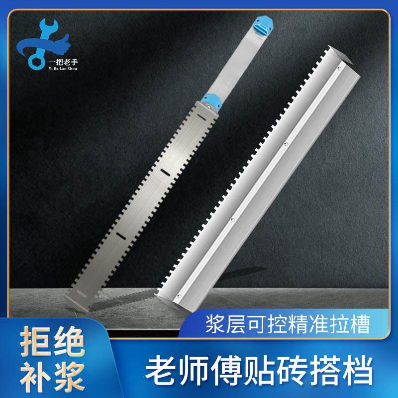 一把老手墙面找平器锯齿抹泥刀刮浆拉槽找平神器瓷砖拉槽抹子工具 - 实物图