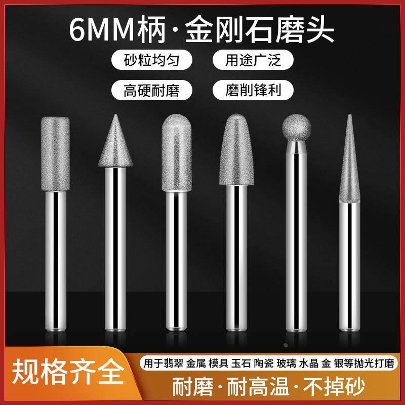 金刚石磨头电磨机磨头石头玉石雕刻打磨头圆柱型6mm金刚砂磨头