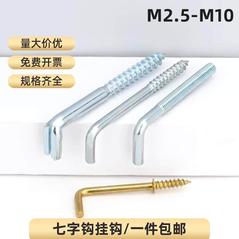 七字钩加长直角钩灯钩7字钩L钩自攻螺丝钉L型镜相框弯勾L型挂钩,五金/工具,螺钉,淘宝优惠券,粉丝福利购,淘宝优惠卷