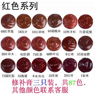 红色系绿源家具修补漆 修补膏补色补漆地板修复 木门划痕坑洞修补