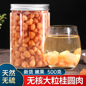 高州无核桂圆肉干旗舰店泡水去核龙眼干大果无添加非福建莆田特级