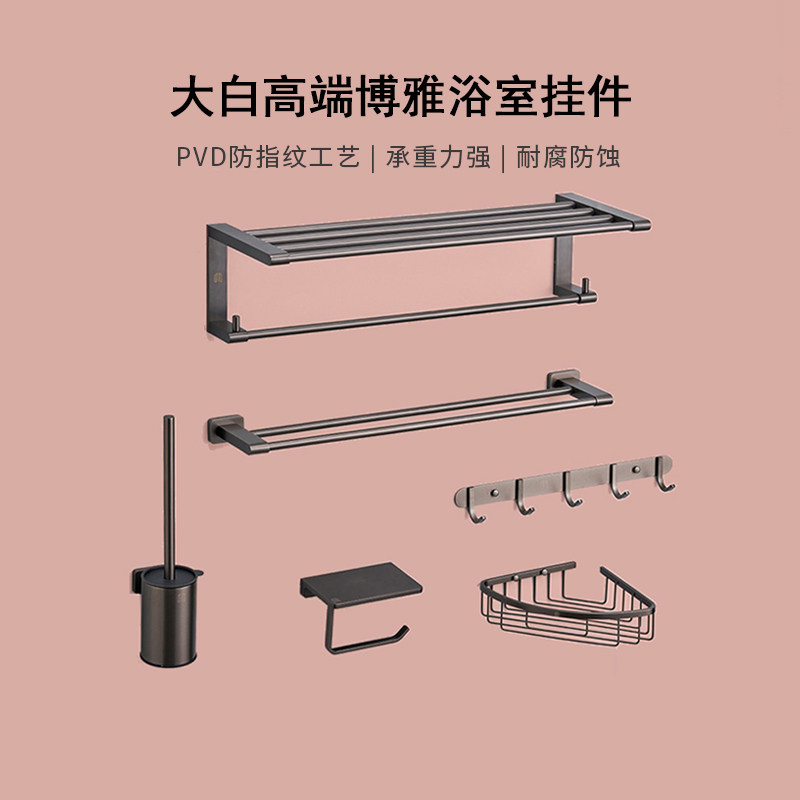 大白博雅304不锈钢枪灰免打孔浴巾毛巾置物架浴室卫生间挂件套装,家装主材,卫浴五金组合套装/挂件套餐,淘宝优惠券,粉丝福利购,淘宝优惠卷