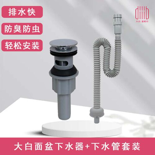 大白洗脸盆下水器配件弹跳面盆