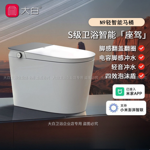 大白N9奔腾Plus版智能马桶