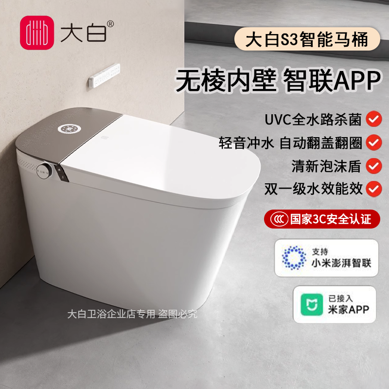 大白S3奔腾Plus智能马桶