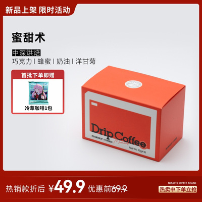 水月雨精品风味挂耳咖啡蜜甜术新鲜烘焙美式咖啡浓缩咖啡粉