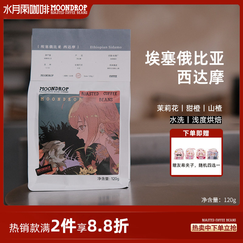 水月雨咖啡埃塞俄比亚圣塔维尼西达摩日晒/水洗现烘手冲咖啡豆
