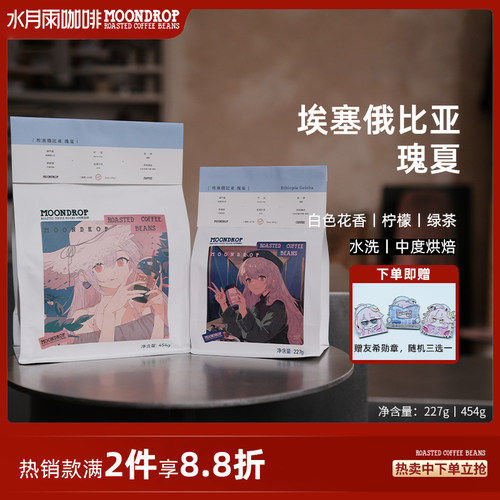 水月雨咖啡瑰夏现烘soe