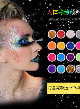 彩绘亮粉人体彩绘LuckyArt闪光