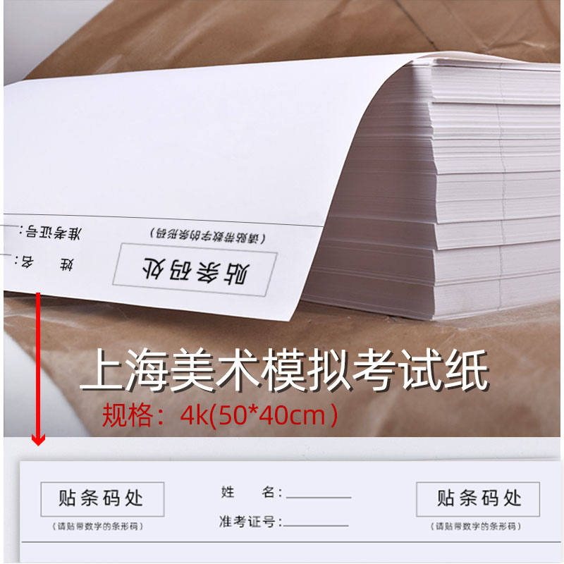 蜡艺美术联考纸加厚考试纸