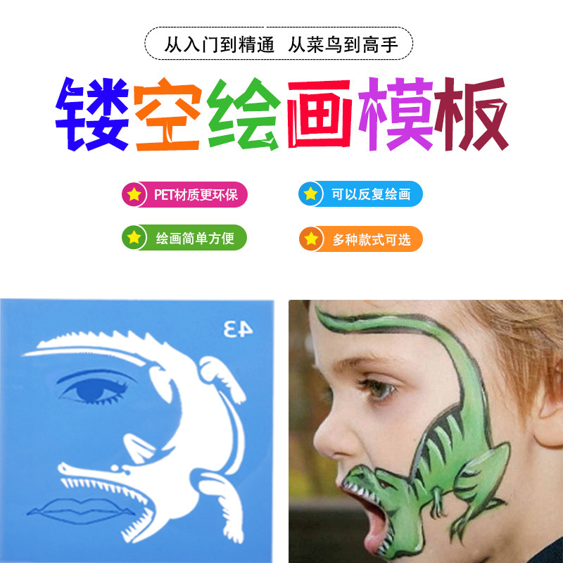 蜡艺luckyart脸部彩绘镂空模板可反复使用绘画模具爱心星星动物多款式