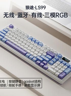 狼途LS99静音键盘无线蓝牙机械手感三模98配列RGB灯光Gasket充电