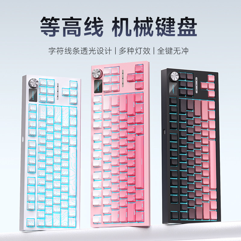 狼途LT84有线机械键盘等高线电竞游戏专用台式电脑笔记本客制化