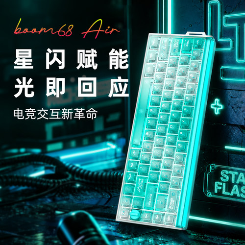 狼途新品BOOM68限量赠品免费送