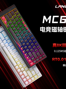狼途MC68磁轴机械键盘侧刻有线0.01RT电竞FPS游戏专用客制化0死区