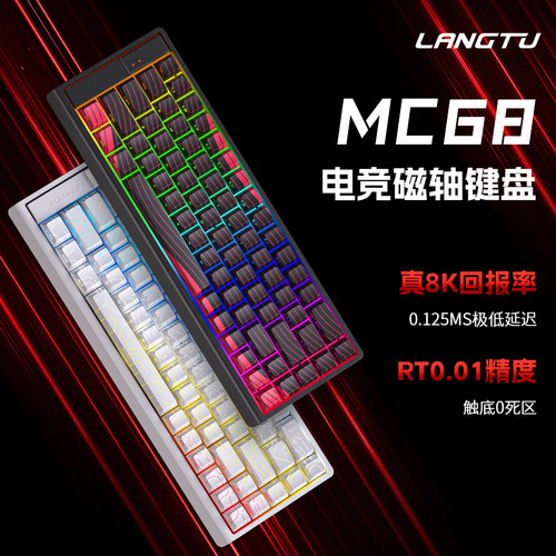 狼途MC68磁轴键盘FPS游戏电竞