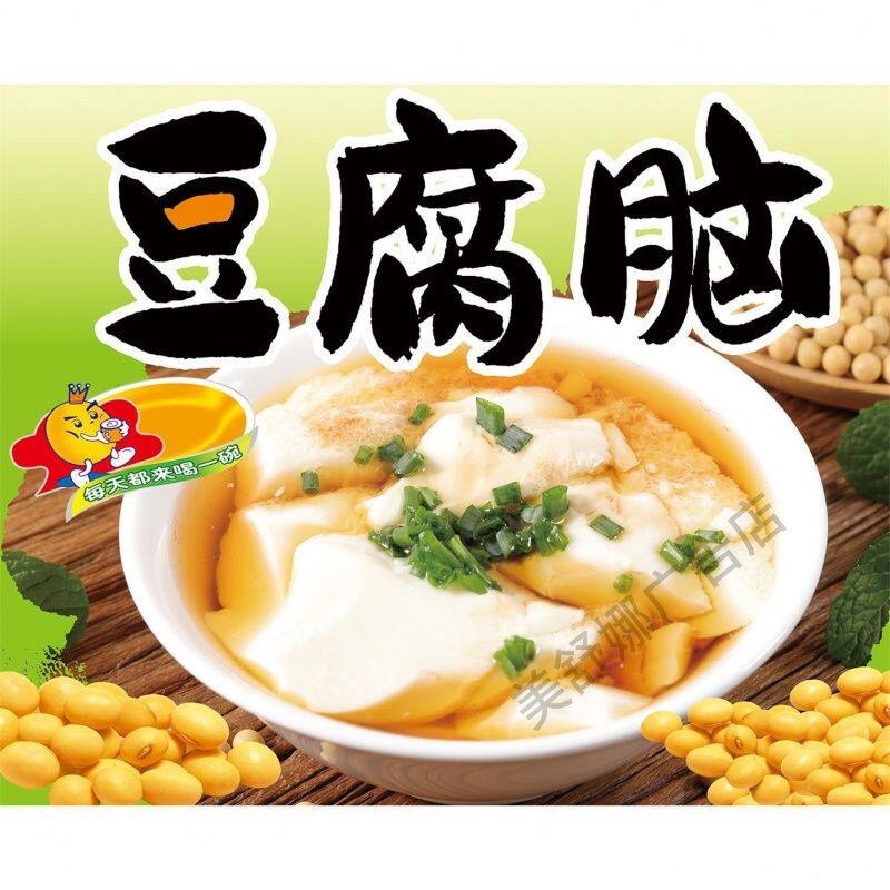 豆腐脑海报贴纸小吃车摆地摊小吃广告画贴早餐店墙装饰海报贴墙图