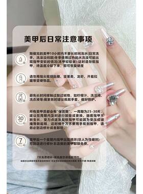美睫美甲店宣传海报墙贴美甲后注意事项须知半永久装饰画广告