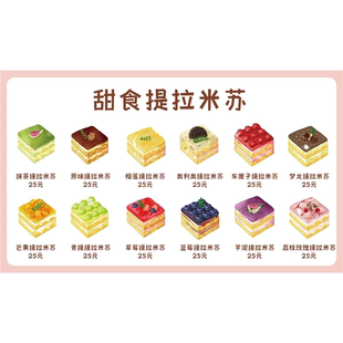 提拉米苏广告贴纸海报墙贴宣传画定制自粘PP背胶户外防水