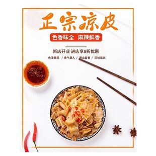 凉皮凉面凉粉海报摆摊小推车广告贴纸宣传海报自粘海报墙贴墙纸